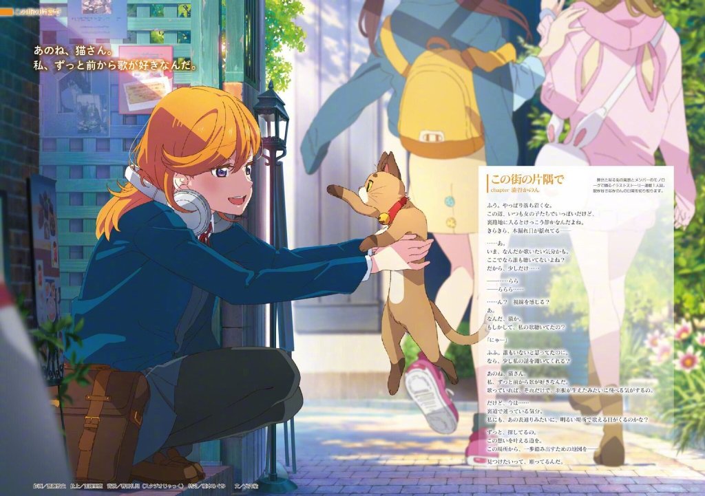 《LoveLive! SuperStar!!》学园偶像组合「Liella!」成员​​​​正式公布