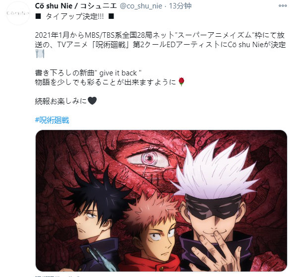 《咒术回战》新OP和ED情报公开