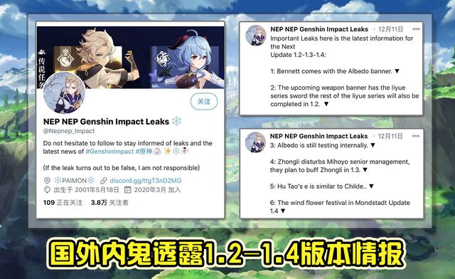 原神内鬼:1.2-1.4版本情报泄露,稻妻最早也要明年3月插图 原神内鬼:1.2-1.4版本情报泄露,稻妻最早也要明年3月