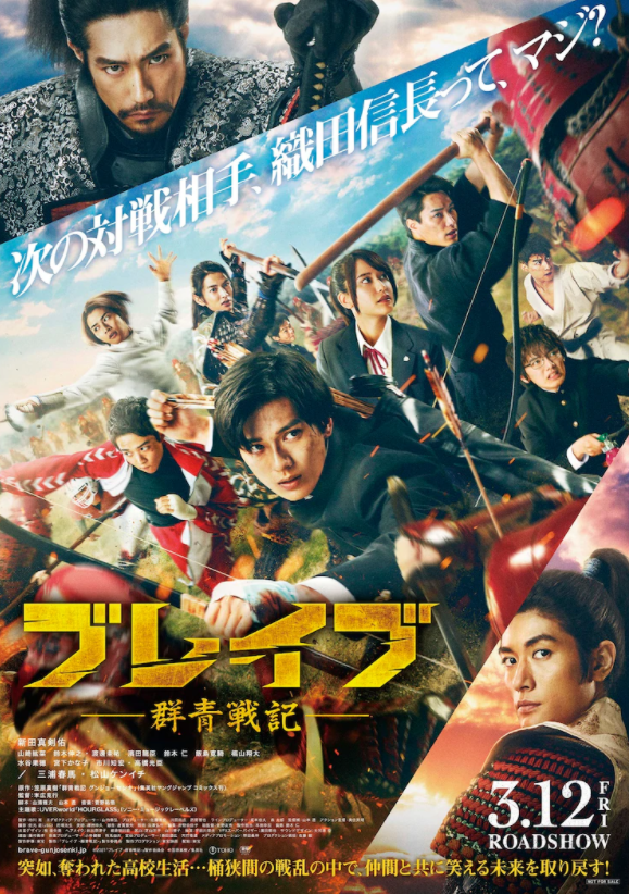 漫改名作《群青战记》真人电影正式预告 21年3月12日上映