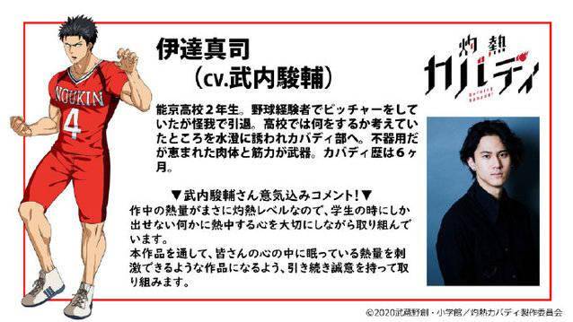 体育动画《灼热卡巴迪》先导PV公开,2021年4月新番插图 体育动画《灼热卡巴迪》先导PV公开,2021年4月新番