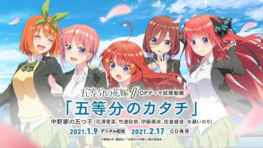 《五等分的花嫁∬》第二季 OP【五等分のカタチ】试听公开