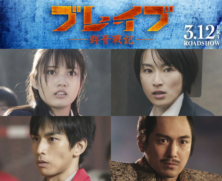 漫改名作《群青战记》真人电影正式预告 21年3月12日上映