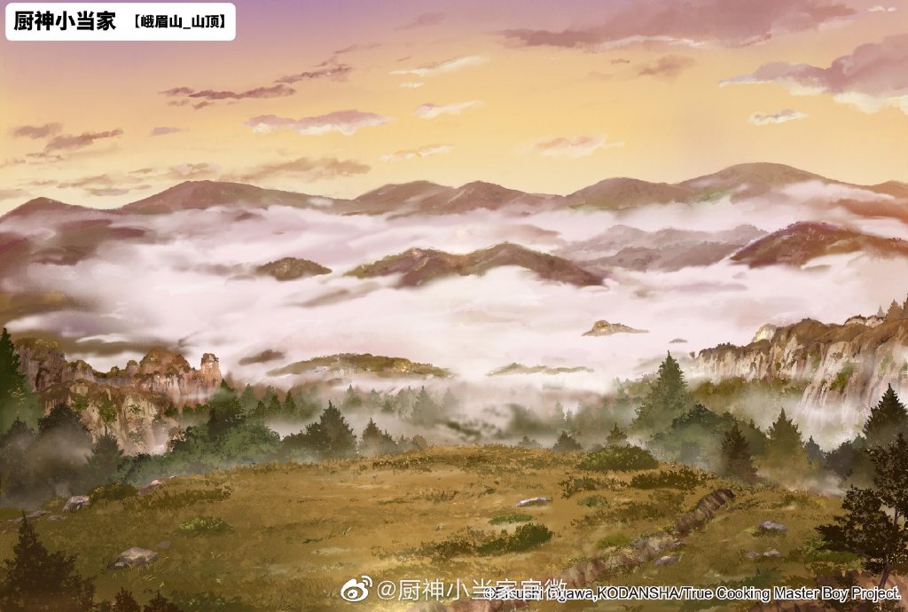 《厨神小当家》第二季场景设定图公开 饱览山川雄美风光