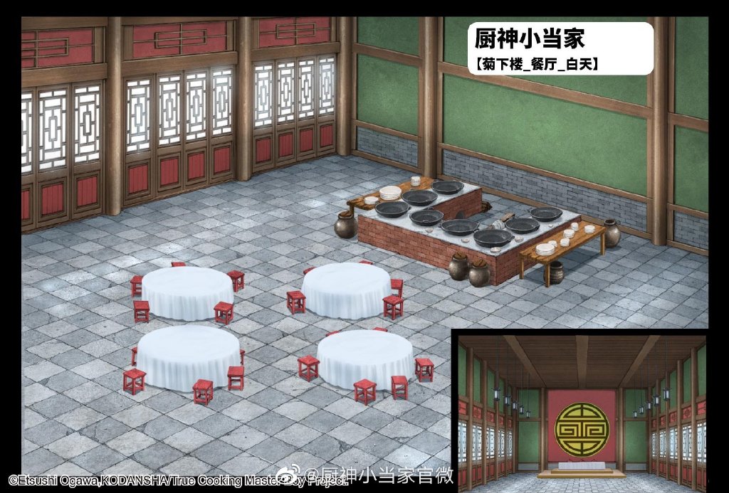 《厨神小当家》第二季场景设定图公开 饱览山川雄美风光