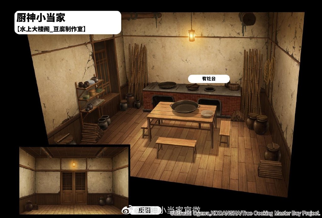 《厨神小当家》第二季场景设定图公开 饱览山川雄美风光