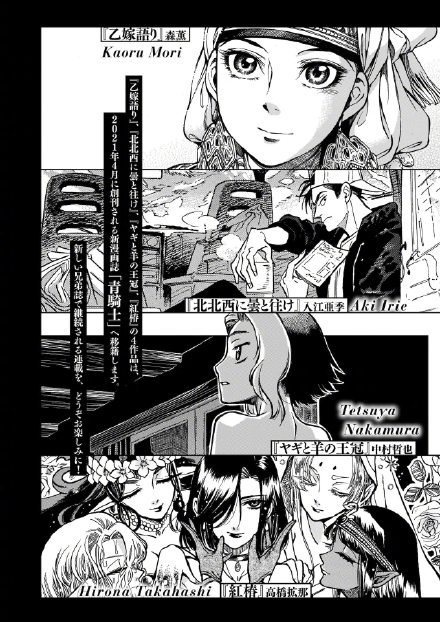 角川新杂志《青骑士》明年4月创刊,【少女新娘物语】等转至该杂志连载插图5 角川新杂志《青骑士》明年4月创刊,【少女新娘物语】等转至该杂志连载