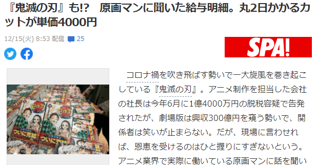 日本动画民工惨状:《鬼灭之刃》动画师干满2天才4000日元插图1 《鬼灭之刃》动画师揭秘收入 干满2天完成1个分镜收入4000日元