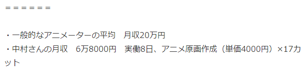 日本动画民工惨状:《鬼灭之刃》动画师干满2天才4000日元插图3 《鬼灭之刃》动画师揭秘收入 干满2天完成1个分镜收入4000日元