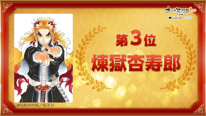 【2020年日本网络流行语100】NicoNico × Pixiv 排名发表