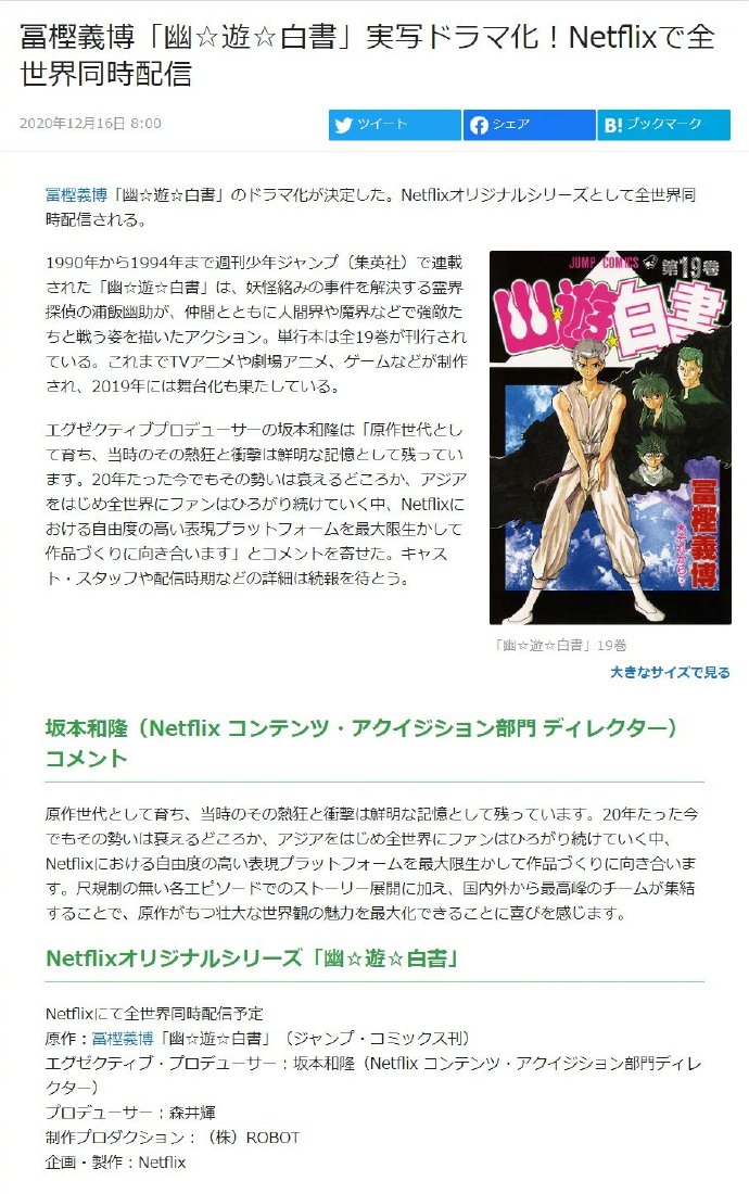 富坚义博《幽游白书》真人电视剧化，Netflix独播