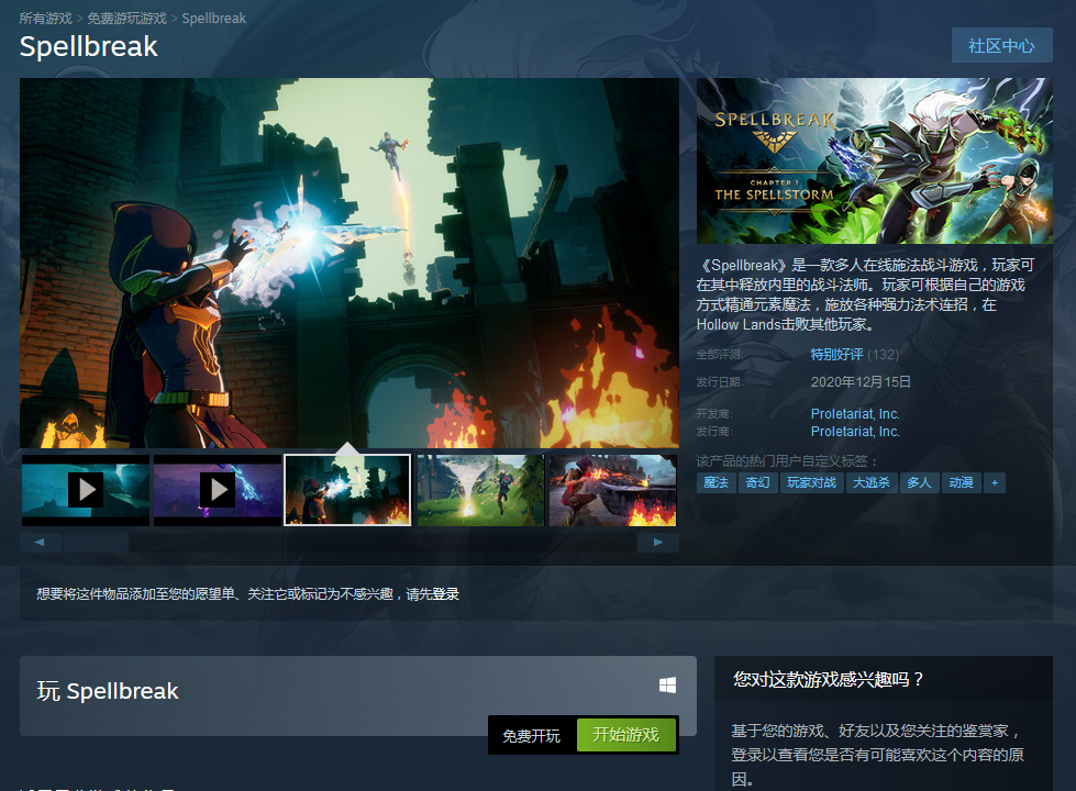 “魔法吃鸡”《Spellbreak》现已登录STEAM,可免费游玩插图 Steam魔法吃鸡游戏《咒语破碎》现已解锁 特别好评