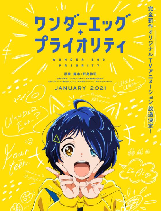 1月新番：《Wonder Egg Priority》PV1公布