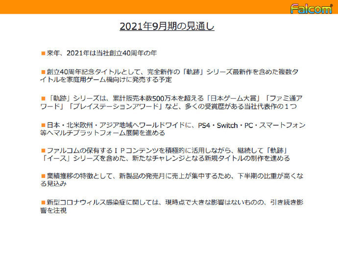 “轨迹”系列最新作《黎之轨迹》将于2021年发售