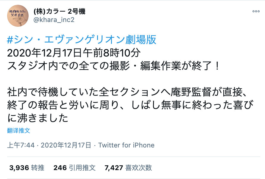剧场版动画《新世纪福音战士 新剧场版：终》制作完成等待上映