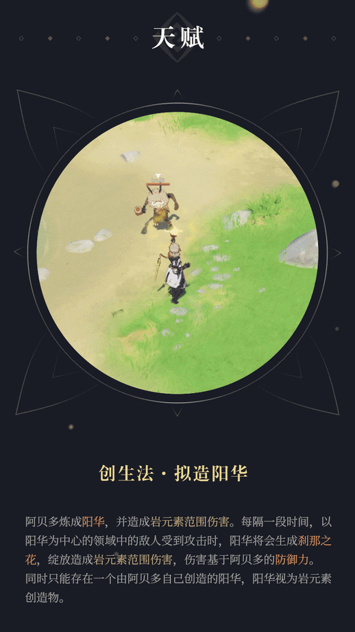 《原神》1.2版本新角色“阿贝多”：技能详解