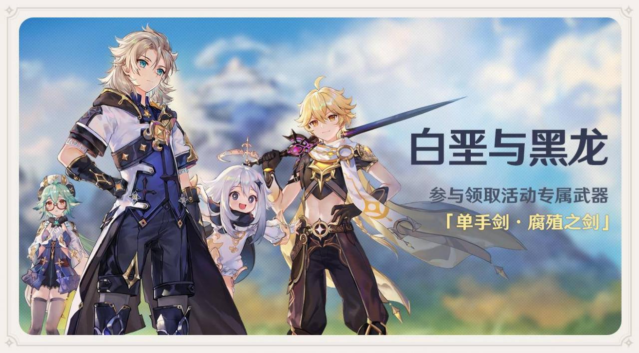 《原神》1.2版本【白垩与黑龙】版本更新与新玩法介绍公开插图22 《原神》1.2版本【白垩与黑龙】版本更新与新玩法介绍公开