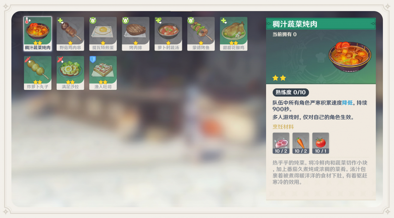 《原神》1.2版本 ▌新系统:“极寒环境” 与 应对办法插图7 《原神》1.2版本 ▌新系统:“极寒环境” 与 应对办法