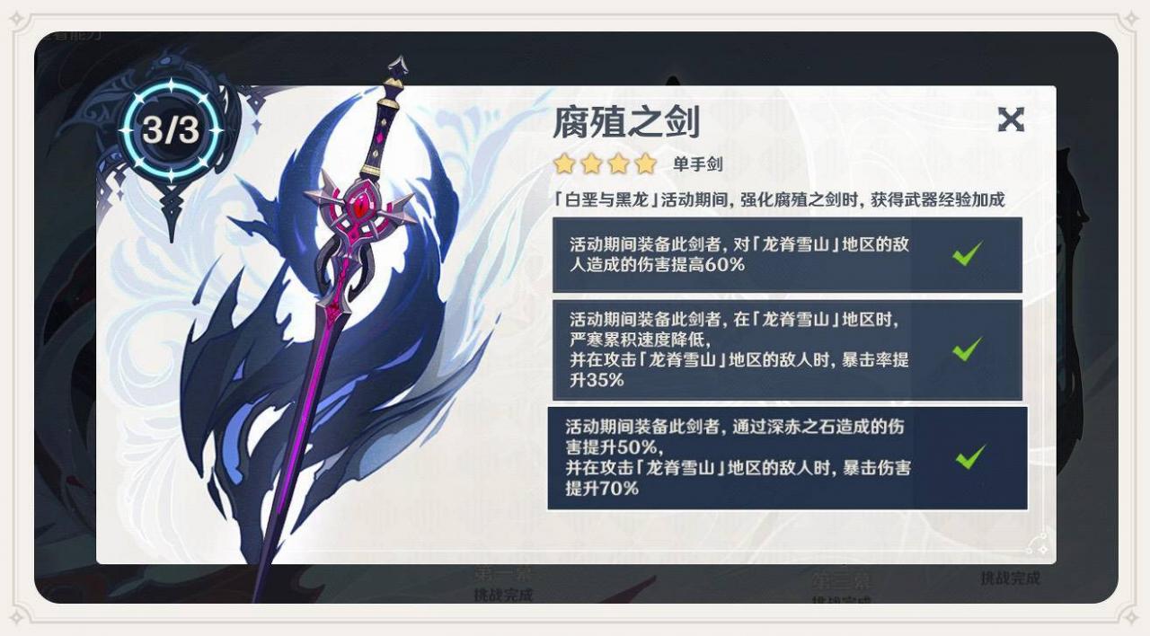 《原神》1.2版本 ▌全新活动「白垩与黑龙」：培养「单手剑·腐殖之剑」