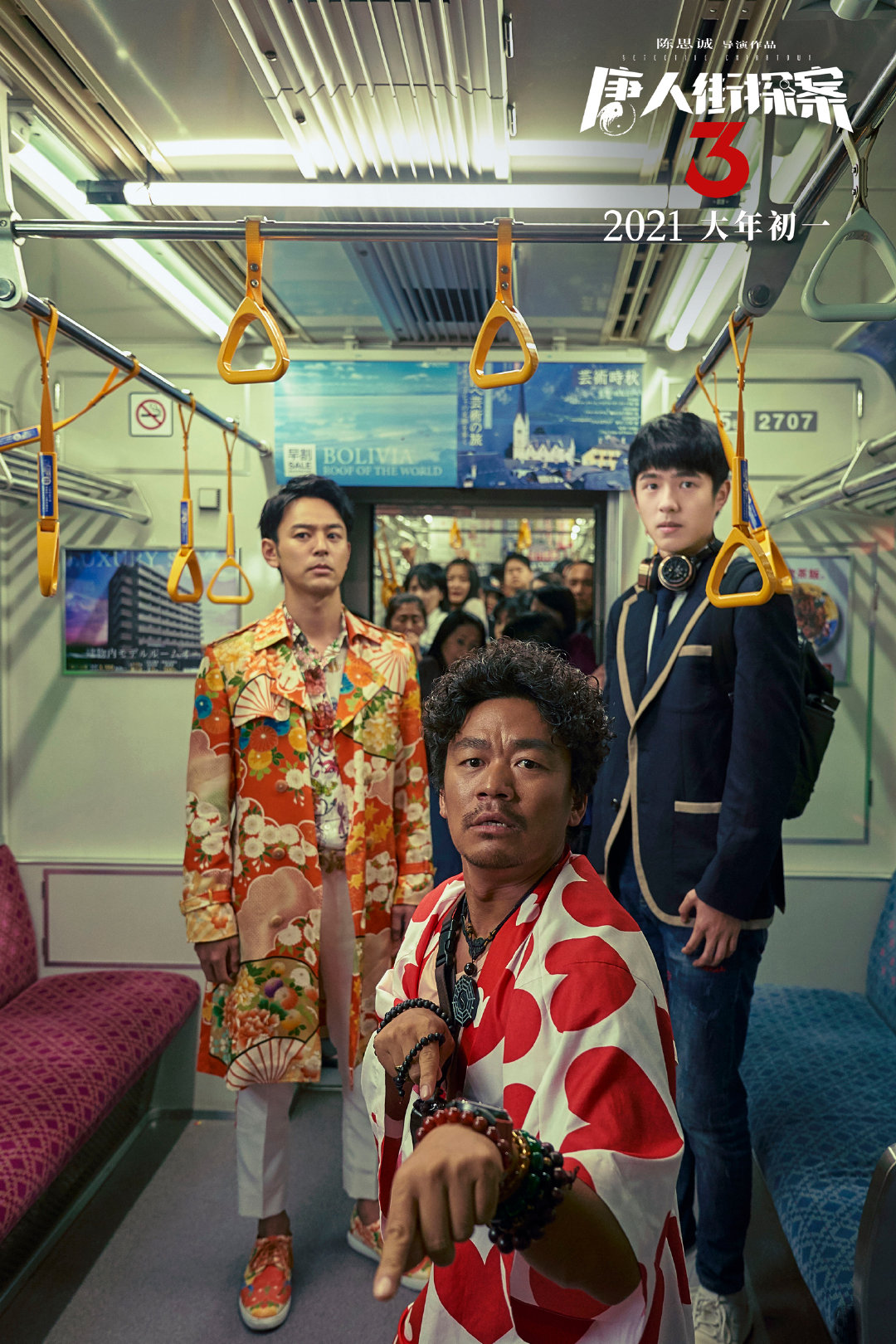 《唐人街探案3》新预告 “谁是Q？” 公布