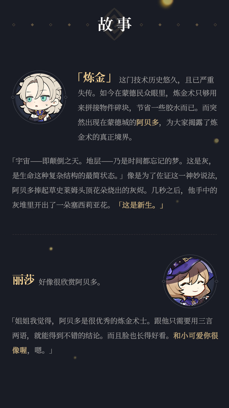 《原神》1.2版本新角色“阿贝多”：技能详解