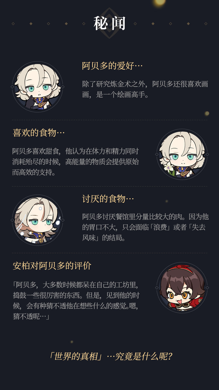 《原神》1.2版本新角色“阿贝多”：技能详解