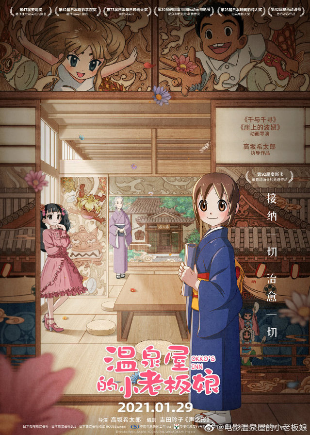 动画电影《温泉屋的小老板娘》内地定档1月29日,宫崎骏弟子高坂希太郎导演插图 动画电影《温泉屋的小老板娘》内地定档1月29日,宫崎骏弟子高坂希太郎导演