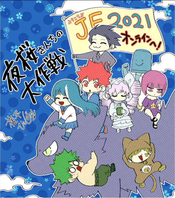 JumpFesta2021：知名漫画家签名绘 合集