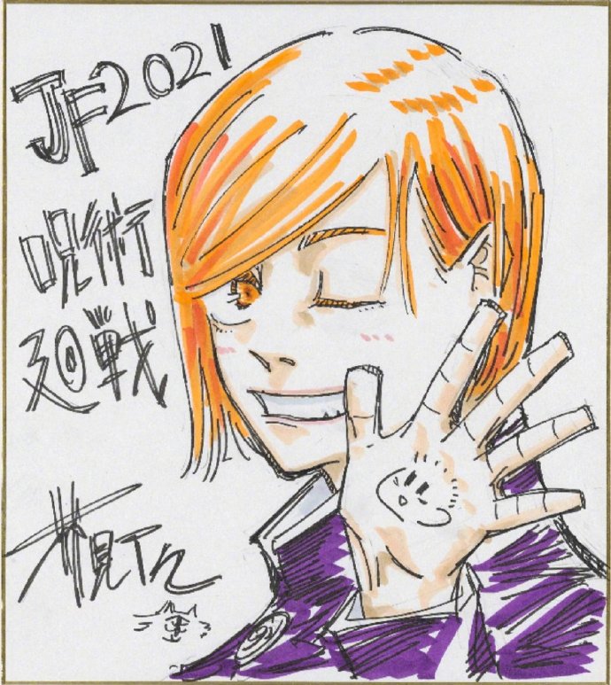 JumpFesta2021：知名漫画家签名绘 合集