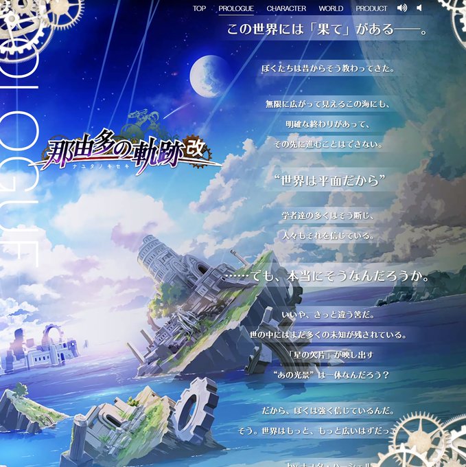 《那由多的轨迹：改》官网上线 将支持高画质、高音质