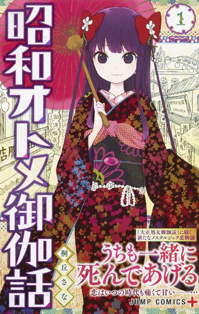 漫画《大正处女御伽话》宣布TV动画化，2021年秋季开播