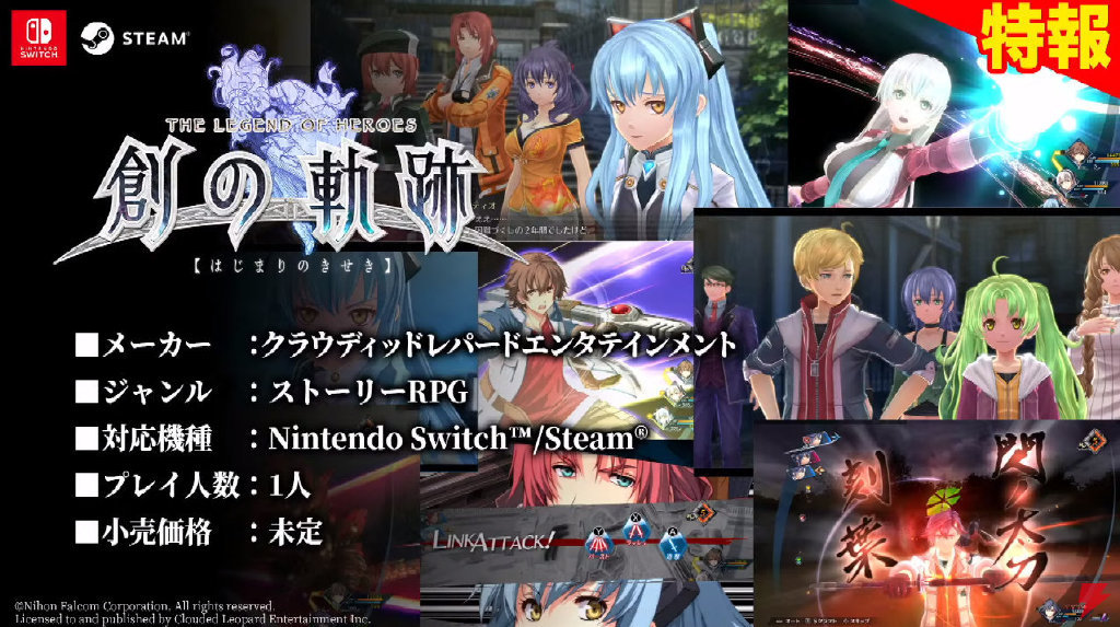 《英雄传说:创之轨迹》将于2021年夏登录PC和NS插图 《英雄传说:创之轨迹》将在2021夏季登陆Steam和Switch