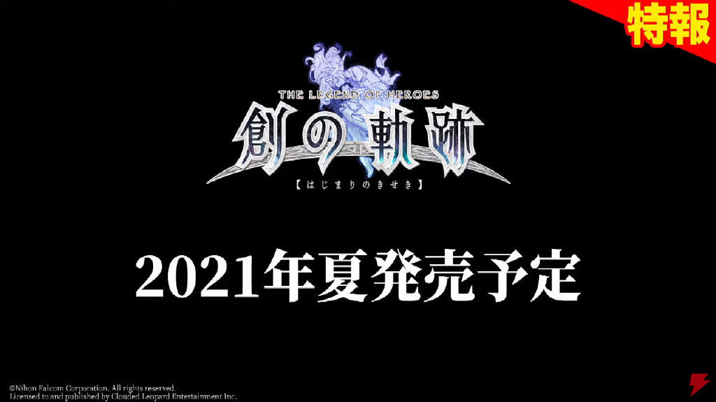 《英雄传说:创之轨迹》将于2021年夏登录PC和NS插图1 《英雄传说:创之轨迹》将在2021夏季登陆Steam和Switch