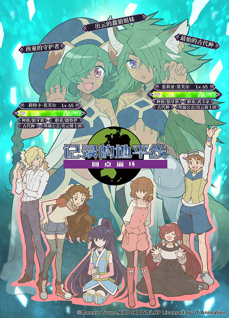 1月新番：《记录的地平线 圆桌崩坏》新视觉图公开，2021年1月13日开播