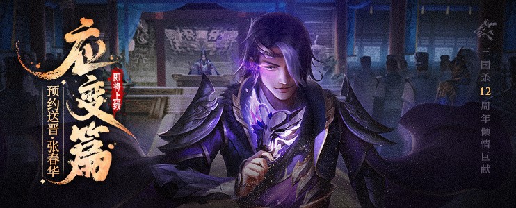 《三国杀OL》2.0先锋测试正式开启插图 《三国杀OL》2.0先锋测正式启动!