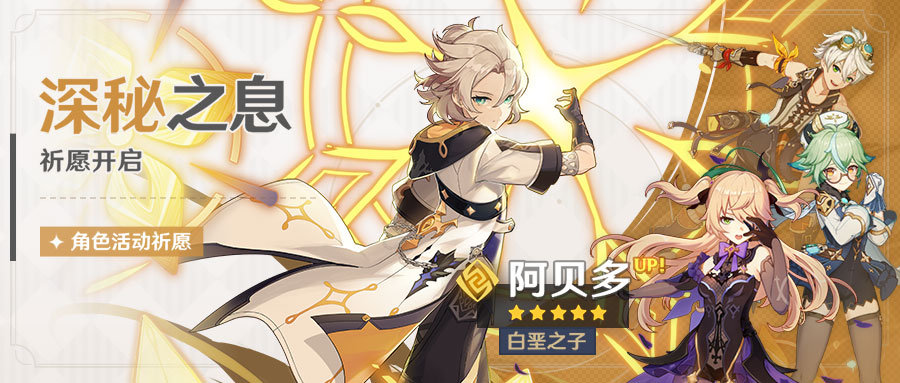 原神1.2版UP池：阿贝多、菲谢尔、砂糖、班尼特（12月23日更新）