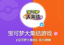 MOBA手游《宝可梦大集结》官方微博开通，游戏全力开发中
