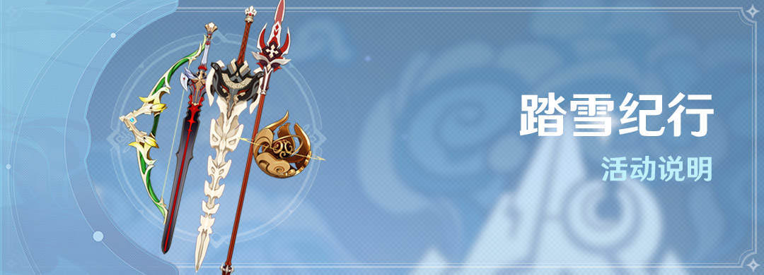 《原神》「白垩与黑龙」1.2版本活动详细说明插图5 《原神》「白垩与黑龙」1.2版本活动详细说明