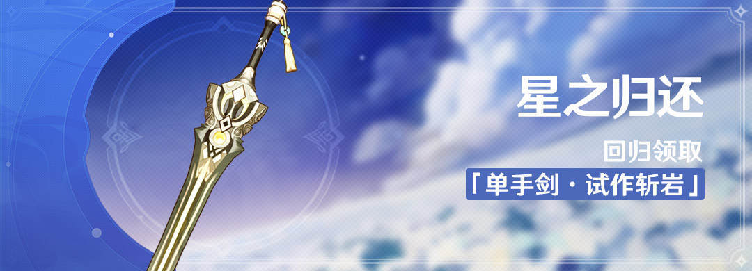 《原神》「白垩与黑龙」1.2版本活动详细说明插图6 《原神》「白垩与黑龙」1.2版本活动详细说明