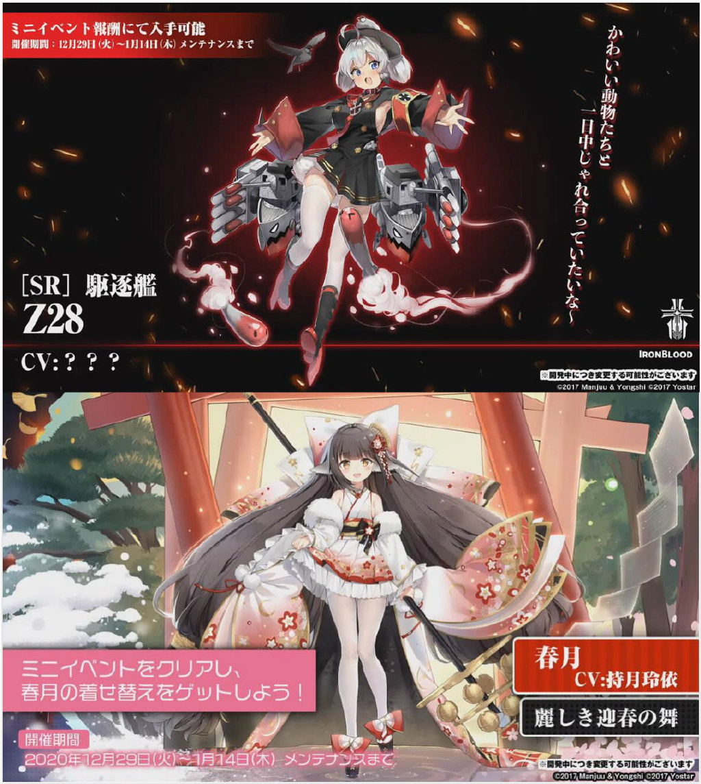 《碧蓝航线》年末活动『虚畳なりし限象』新船&新年皮肤一览