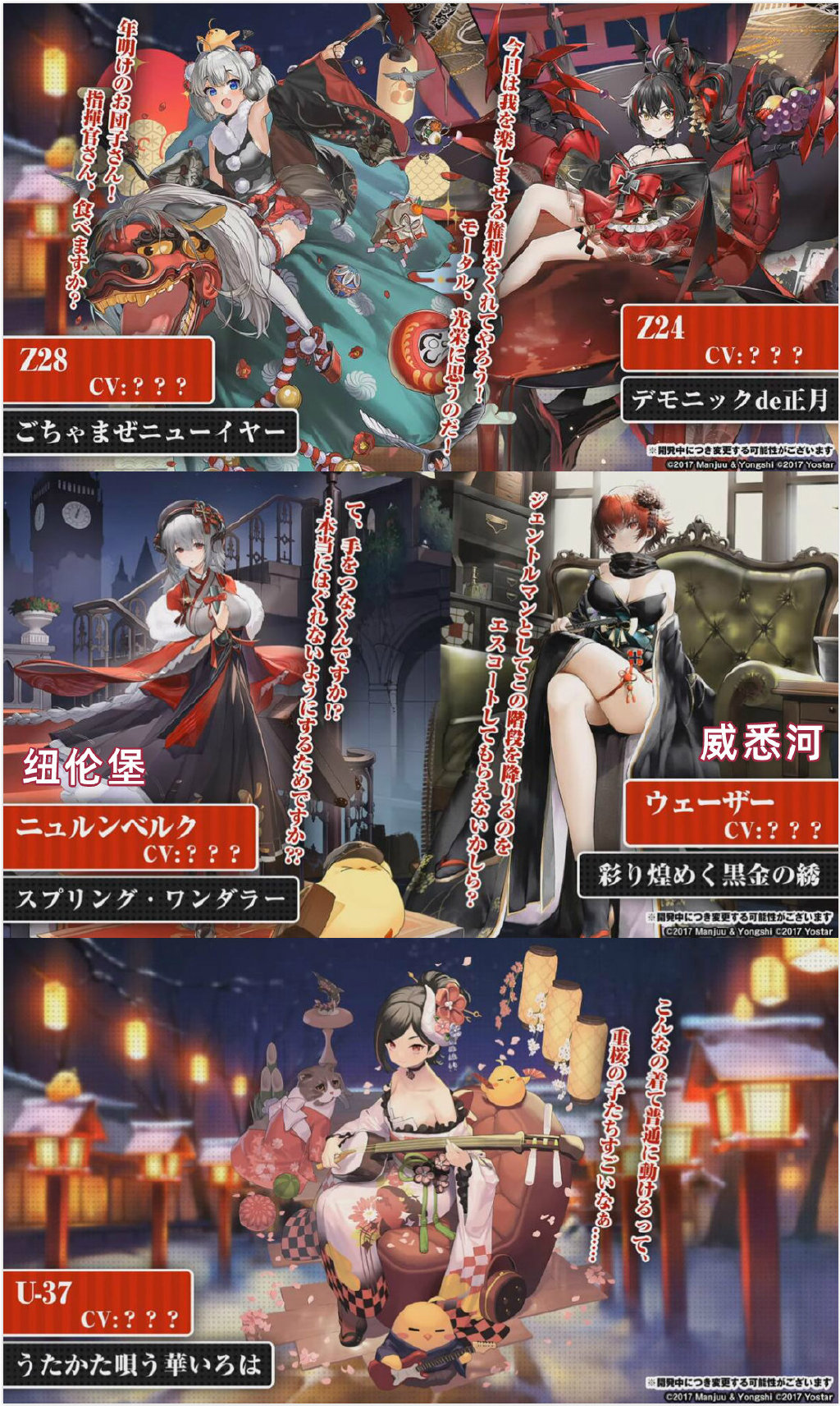 《碧蓝航线》年末活动『虚畳なりし限象』新船&新年皮肤一览