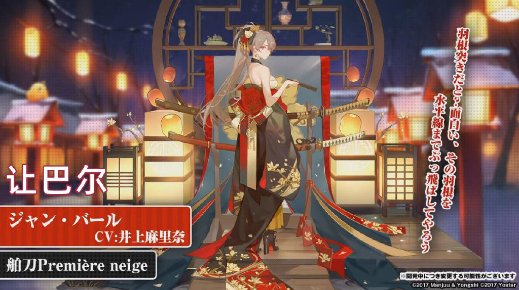 《碧蓝航线》年末活动『虚畳なりし限象』新船&新年皮肤一览