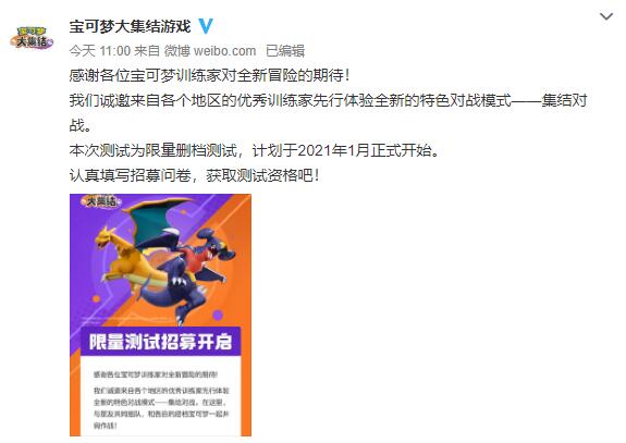 腾讯MOBA手游《宝可梦大集结》官方消息：2021年1月开启删档测试
