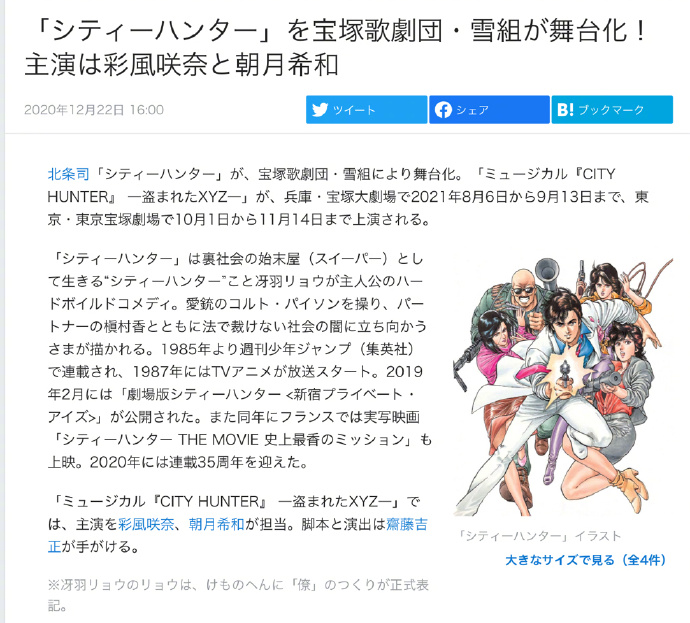 北条司漫画《城市猎人》宣布宝冢舞台剧化