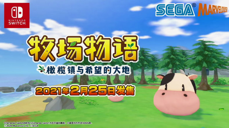 《牧场物语橄榄镇与希望的大地》最新中文版宣传片公布