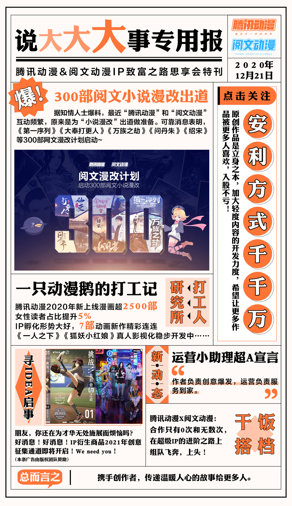 腾讯动漫×阅文动漫:300部阅文小说动画化计划启动插图1 腾讯动漫联手阅文:300部网文漫改计划正式启动