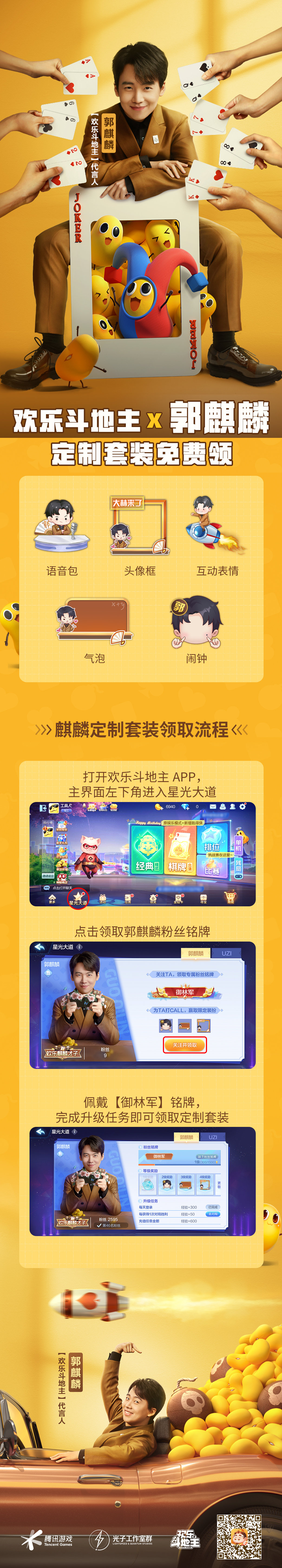 郭德纲之子郭麒麟宣布代言腾讯《欢乐斗地主》