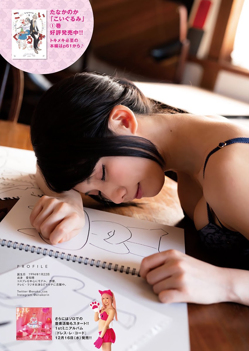 【enako杂志写真特辑】漫画アクション 2021 No.01