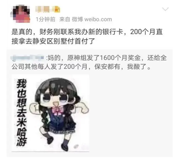米哈游年会大奖是1600个月工资？这才是真相