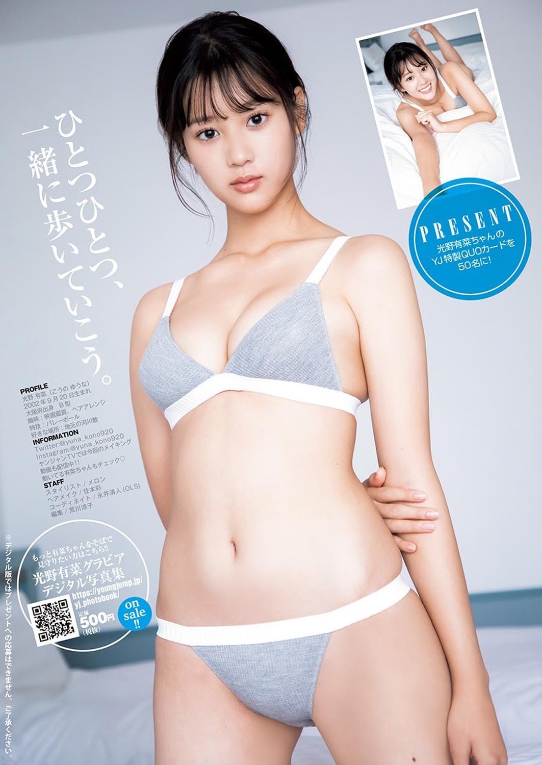 JK选美冠军 光野有菜（18岁）泳装精选